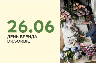 День Бренда Dr.Sorbie!
