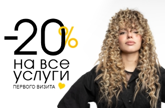 на первый визит