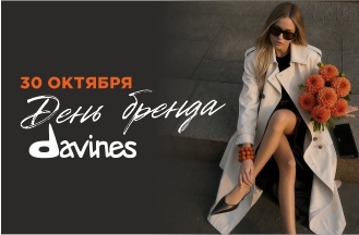 День бренда Davines!
